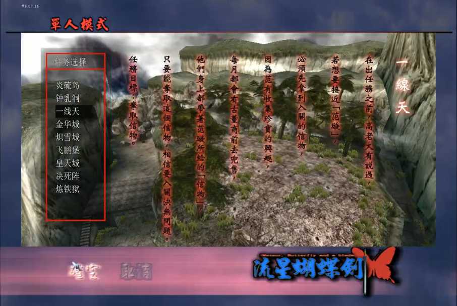 流星蝴蝶剑第三关怎么过