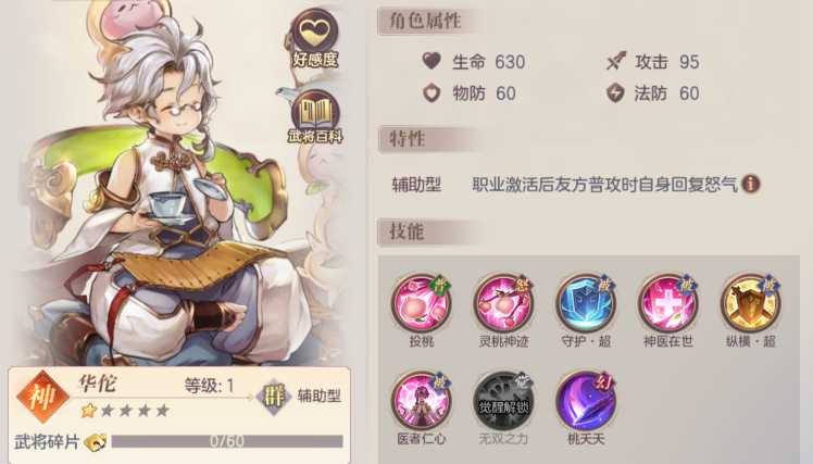 三国志幻想大陆华佗有哪些阵容 三国志幻想大陆华佗有哪些阵容