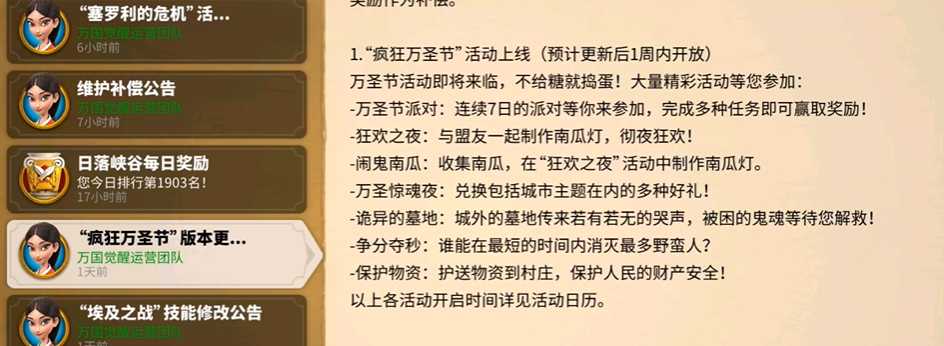 万国觉醒万圣节糖果怎么获取