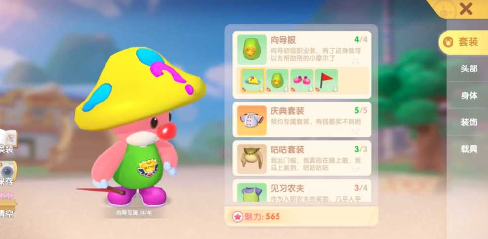 摩尔庄园导向动作怎么获得 摩尔庄园导向动作怎么获得