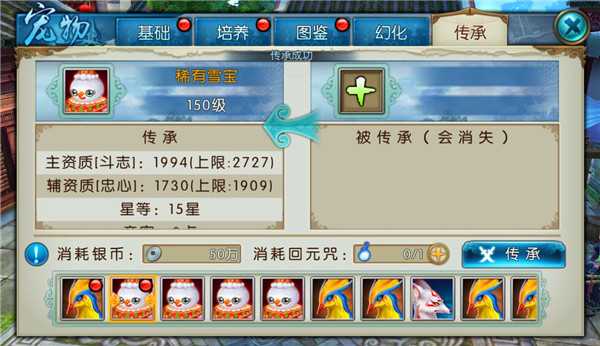 诛仙手游宠物技能怎么传承 诛仙手游宠物技能怎么传承