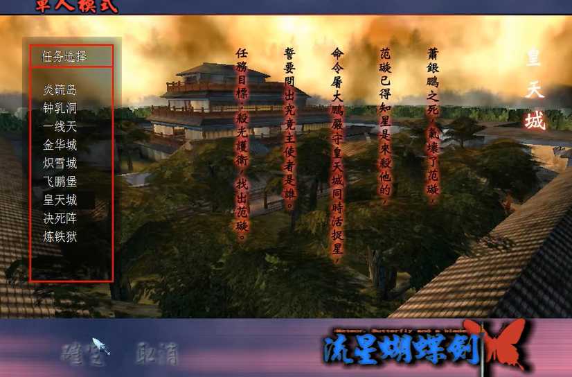 流星蝴蝶剑皇天城怎么打 流星蝴蝶剑皇天城怎么打