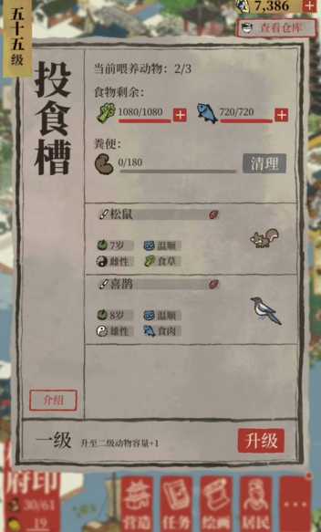 江南百景图投食在哪里