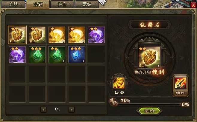 攻城掠地晶石和神兵怎么选 攻城掠地晶石和神兵怎么选