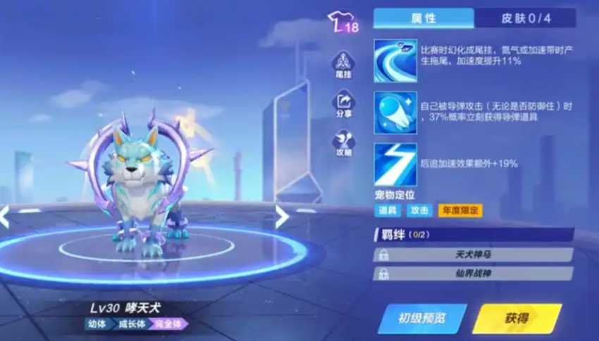 qq飞车商城宠物哪个好一点