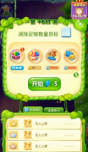 开心消消乐611隐藏关怎么过