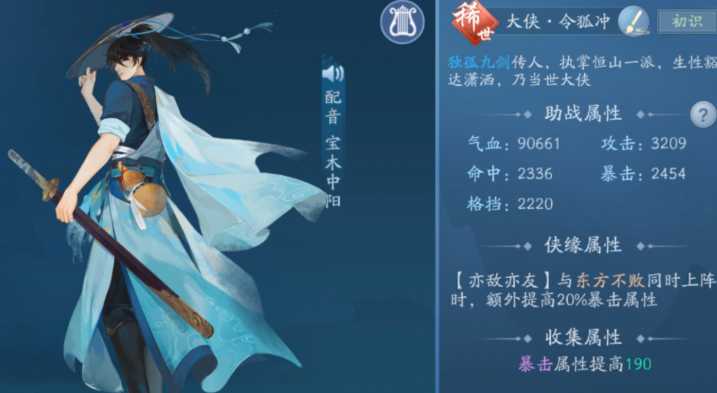 新笑傲江湖的哪个人物最强