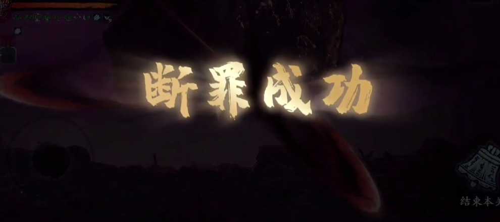 影之刃3断罪哪里出现