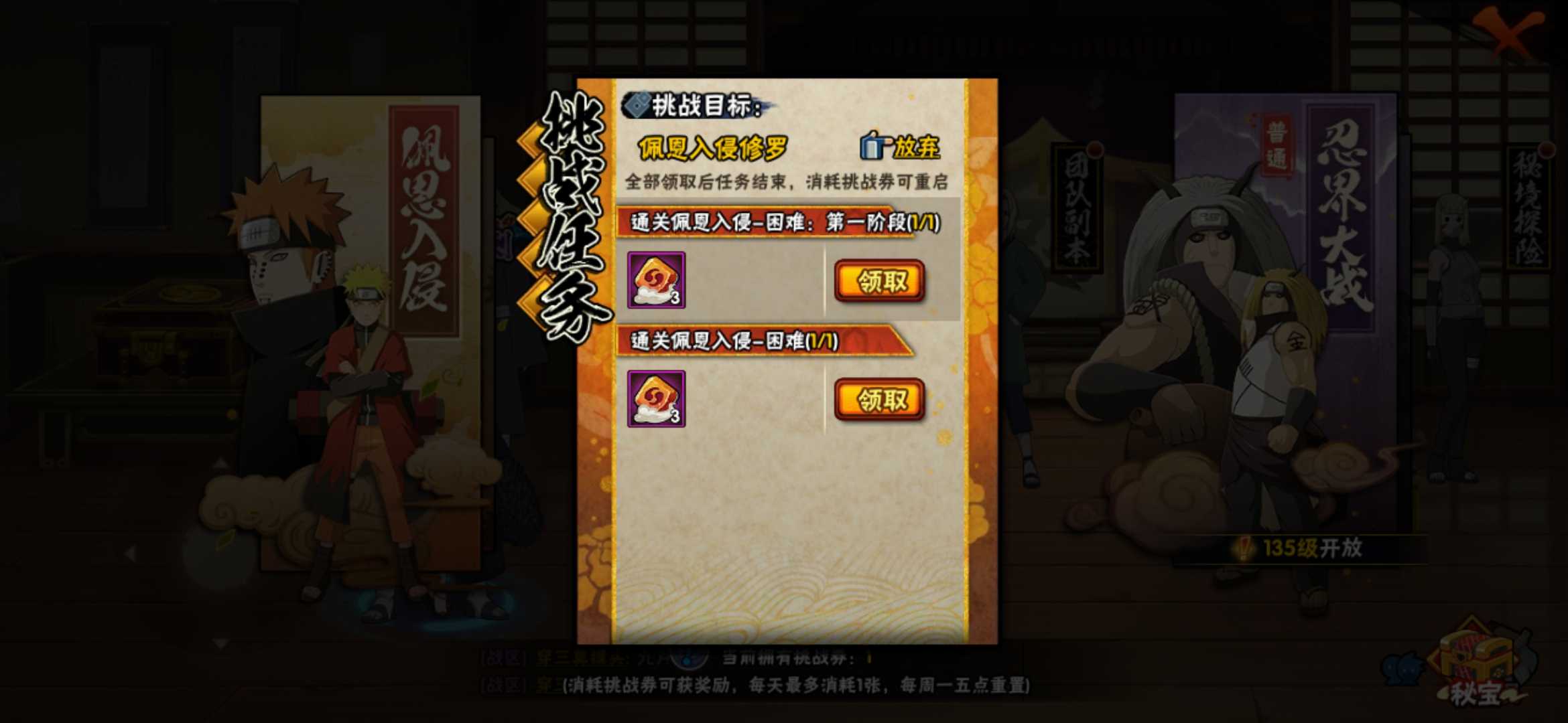 火影忍者手游如何消耗挑战卷