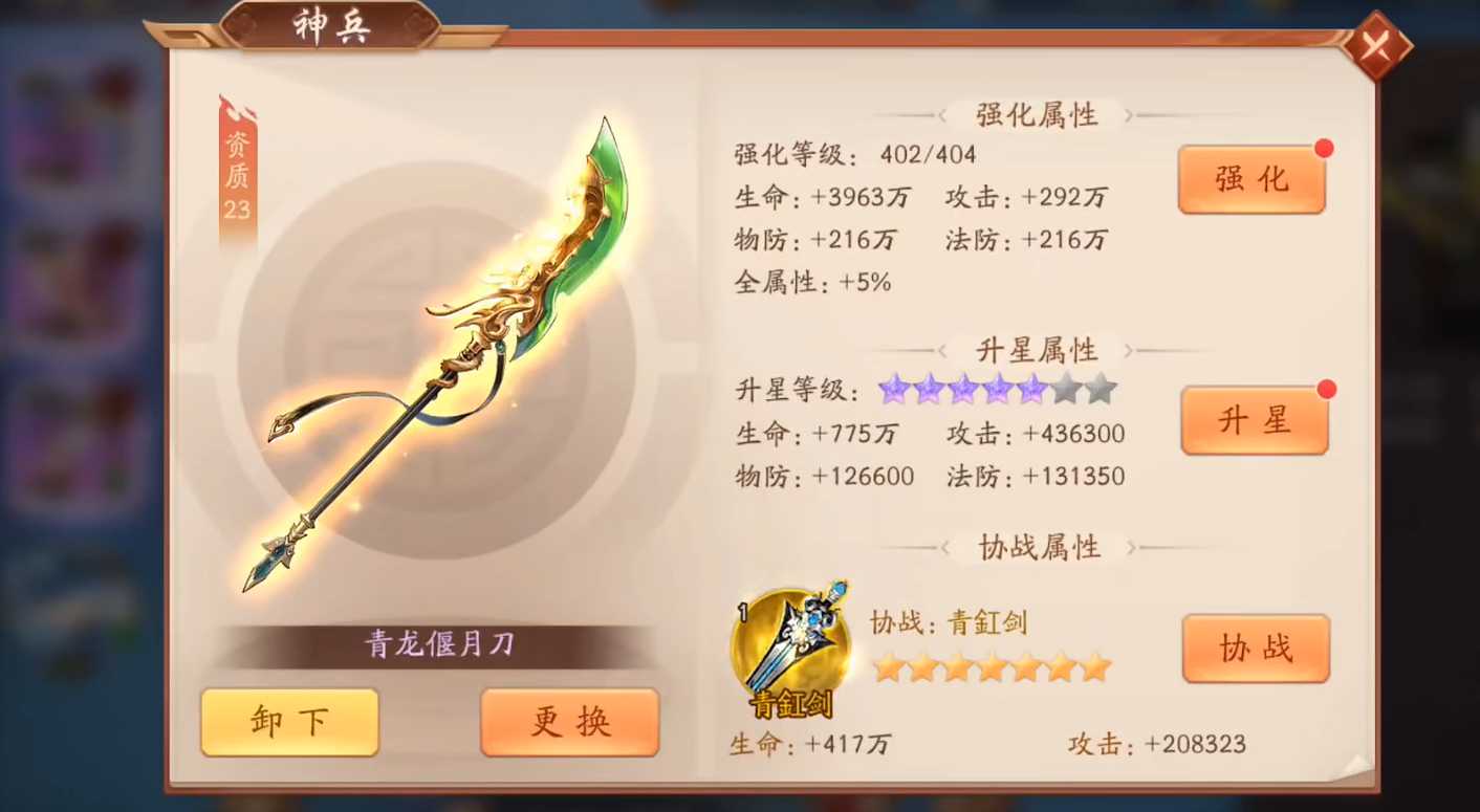 少年三国志2中魏延用什么神兵 少年三国志2中魏延用什么神兵