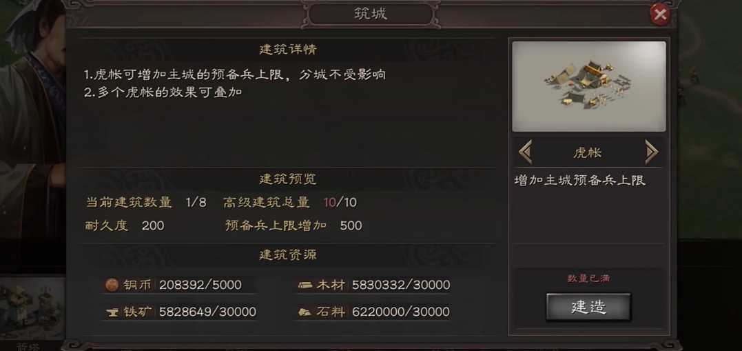 三国志战略版如何建造虎帐 三国志战略版如何建造虎帐