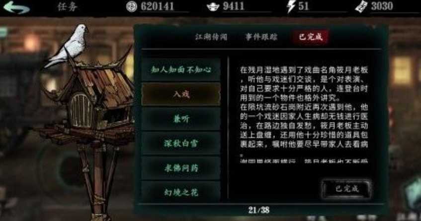 影之刃3入戏怎么选 影之刃3入戏怎么选