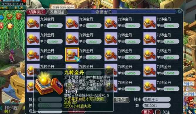 梦幻西游九转金丹和点修哪个划算 梦幻西游九转金丹和点修哪个划算