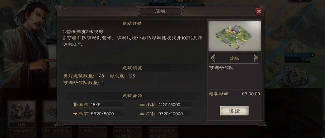 三国志战略版营帐如何建 三国志战略版营帐如何建