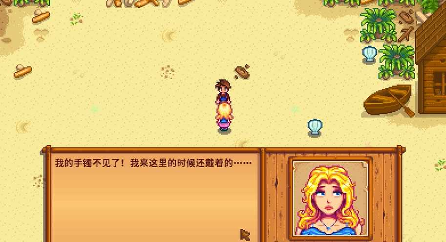 星露谷物语海莉手镯在哪