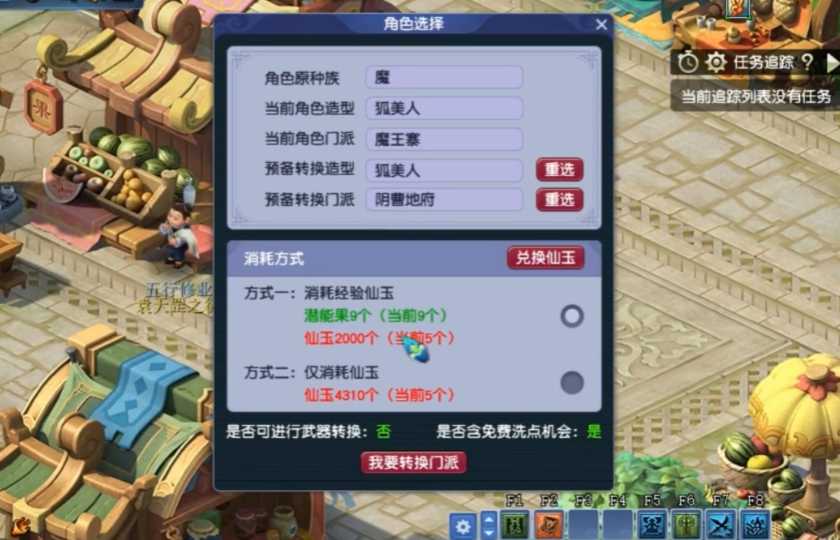 梦幻西游如何转职业