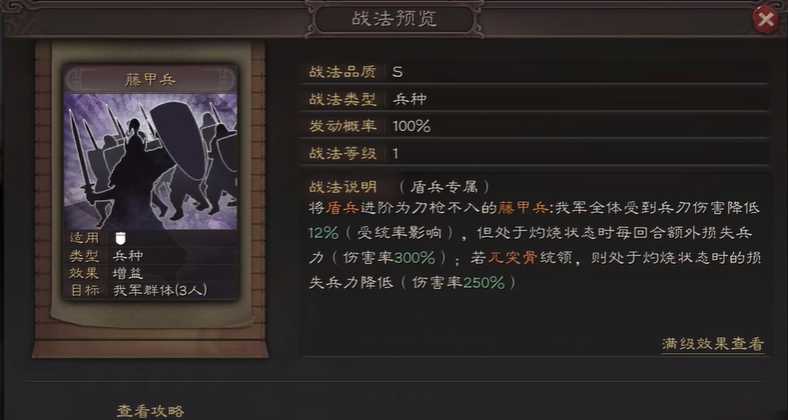 三国志战略版盾兵散记怎么使用 三国志战略版盾兵散记怎么使用