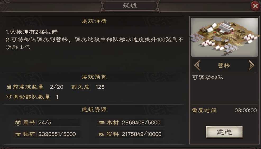 三国志战略版怎么攻五级城池 三国志战略版怎么攻五级城池