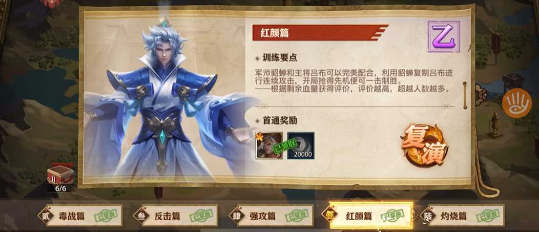 少年三国志零如何通关红颜篇 少年三国志零如何通关红颜篇