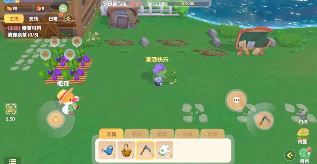 摩尔庄园杂物怎么清理