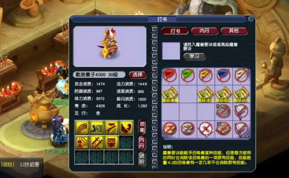 梦幻西游顶书用什么书