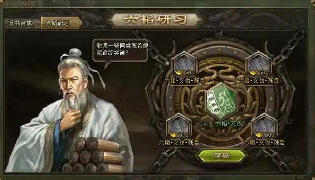 攻城掠地六韬兵书干什么用 攻城掠地六韬兵书干什么用