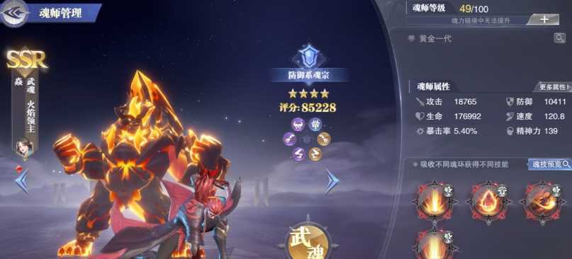 斗罗大陆魂师对决焱适合的阵容怎么搭配 斗罗大陆魂师对决焱适合的阵容怎么搭配