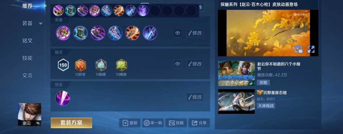 王者荣耀赵云一对五出装怎么搭配