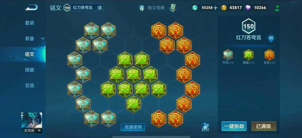 王者荣耀大司命什么出装