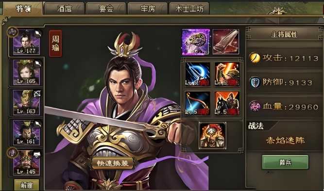 攻城掠地周瑜用什么套装 攻城掠地周瑜用什么套装