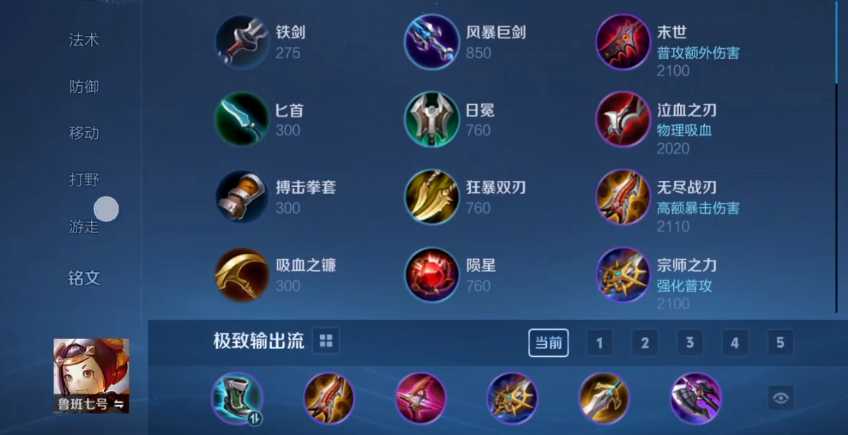 王者荣耀玩鲁班出装打法有什么