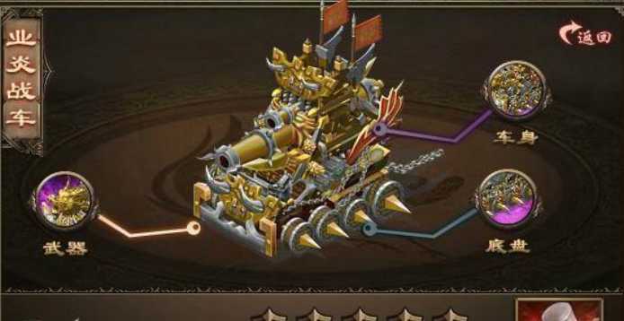 攻城掠地打造战车怎么玩