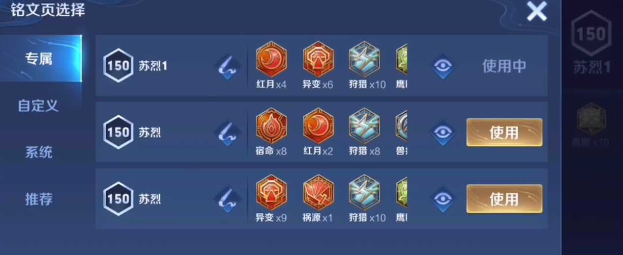 王者荣耀苏烈出装铭文是什么