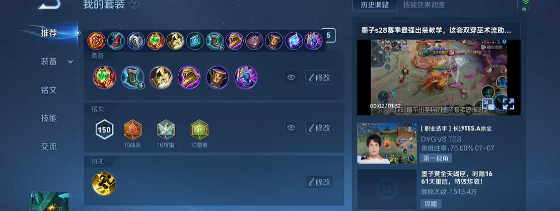 王者荣耀墨子的怎么出出装和铭文