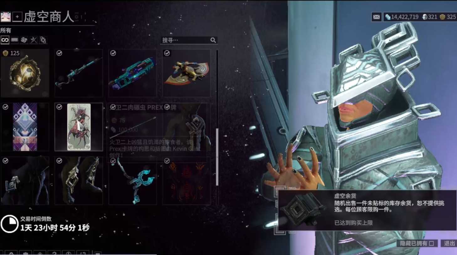 星际战甲现已绝版的圣装有哪些