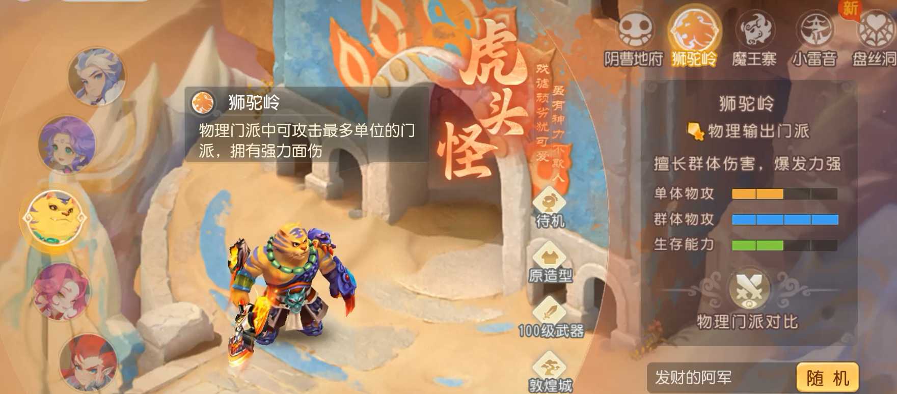 梦幻西游手游精锐组什么职业吃香 梦幻西游手游精锐组什么职业吃香