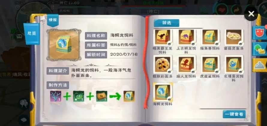 创造与魔法海鳄龙有什么用