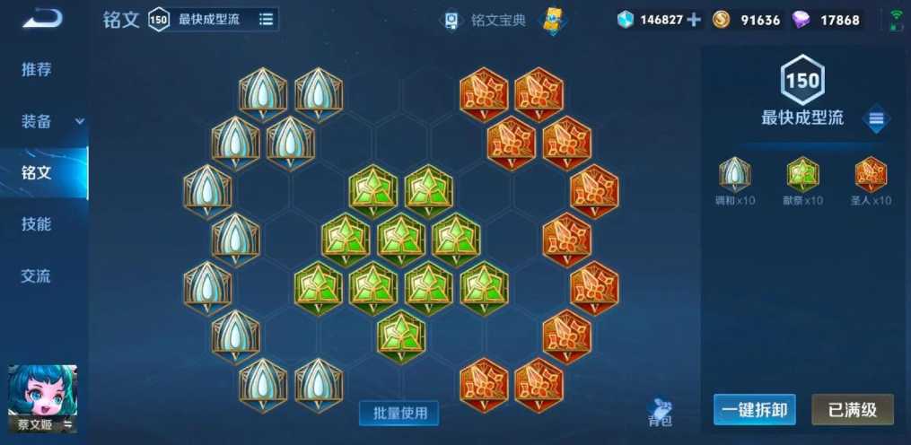 王者荣耀蔡文姬铭文出装怎么出