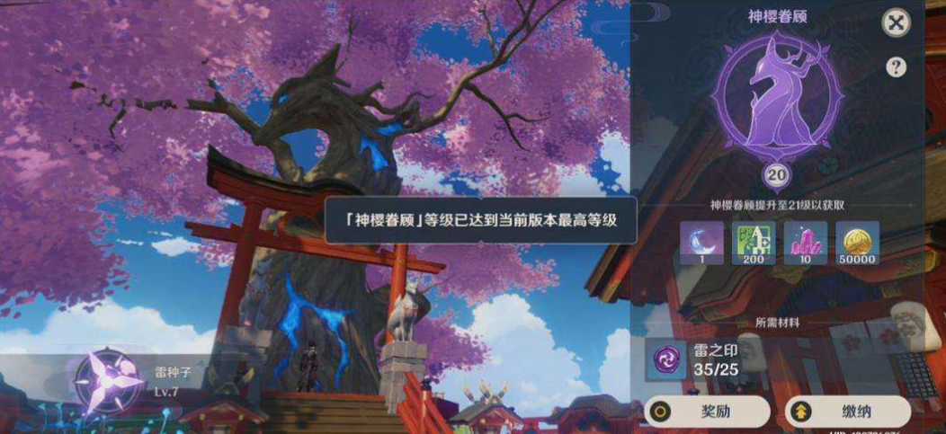 原神神樱眷顾有什么用