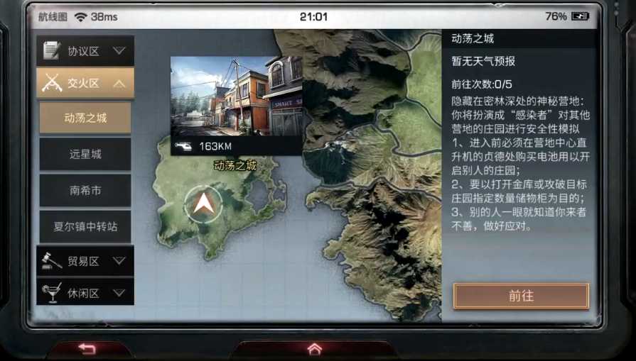明日之后如何前往动荡之城