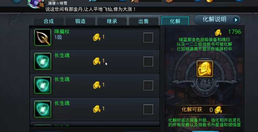 乱斗西游怎么合成灵器