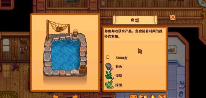 星露谷物语鱼塘有什么用