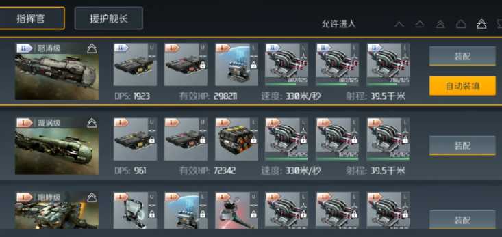 第二银河先知级战列装备怎么搭配