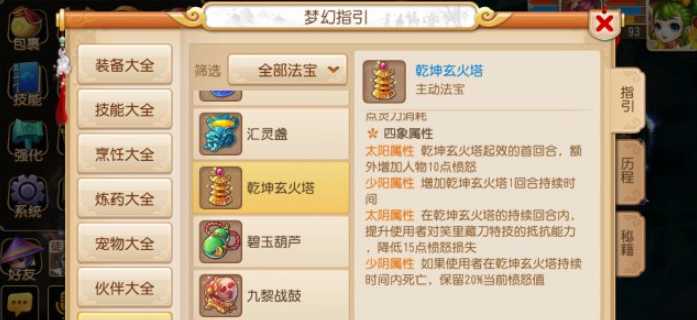 梦幻西游手游花果山专属法宝怎么解锁