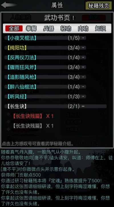 放置江湖长生诀如何学 放置江湖长生诀如何学