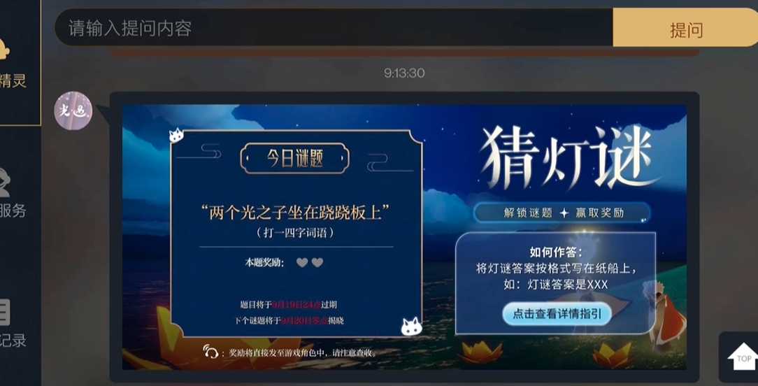 光遇怎么找猜灯谜灯笼 光遇怎么找猜灯谜灯笼