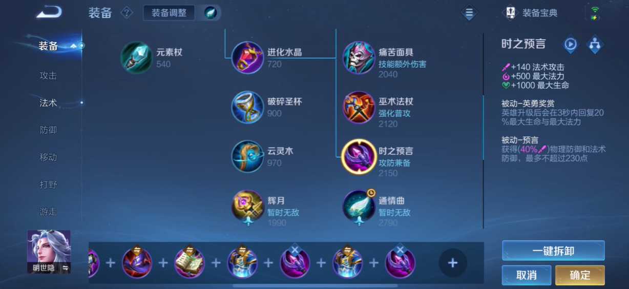 王者荣耀明世隐最强出装出什么 王者荣耀明世隐最强出装出什么