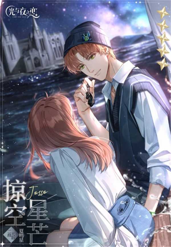 光与夜之恋54怎么过