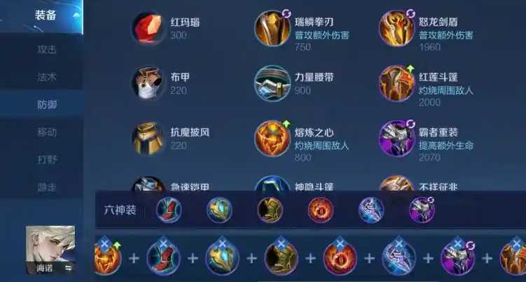 王者荣耀弱化海诺出装铭文怎么搭配