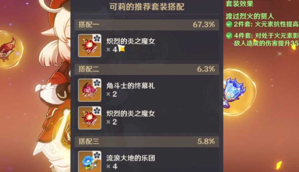 原神可莉圣遗物在哪刷 原神可莉圣遗物在哪刷